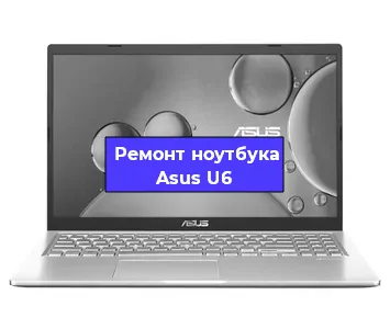 Замена динамиков на ноутбуке Asus U6 в Нижнем Новгороде